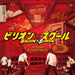 Fuji Tv Kei Drama Billion*School Original Soundtrack