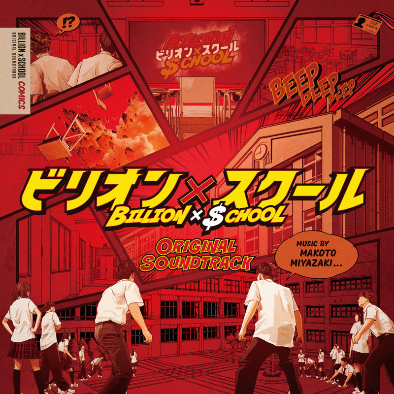 Fuji Tv Kei Drama Billion*School Original Soundtrack