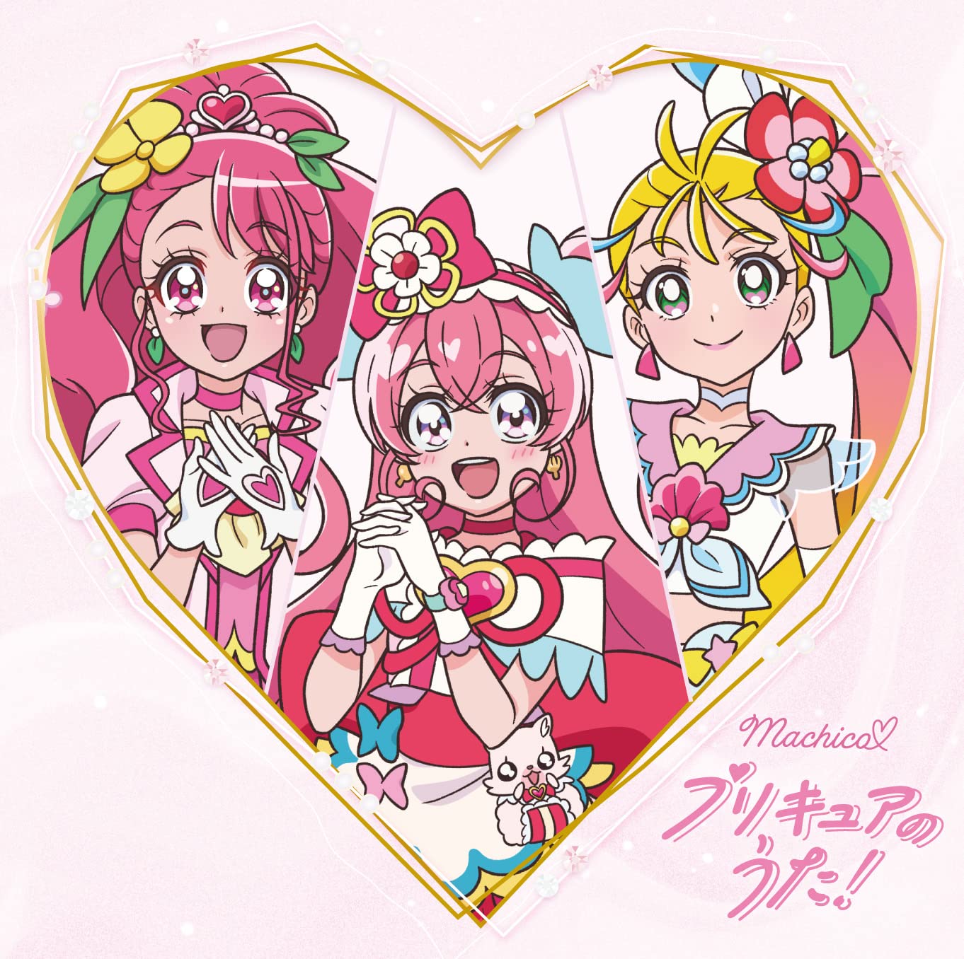 Machico♡プリキュアのうた! (アニメ盤