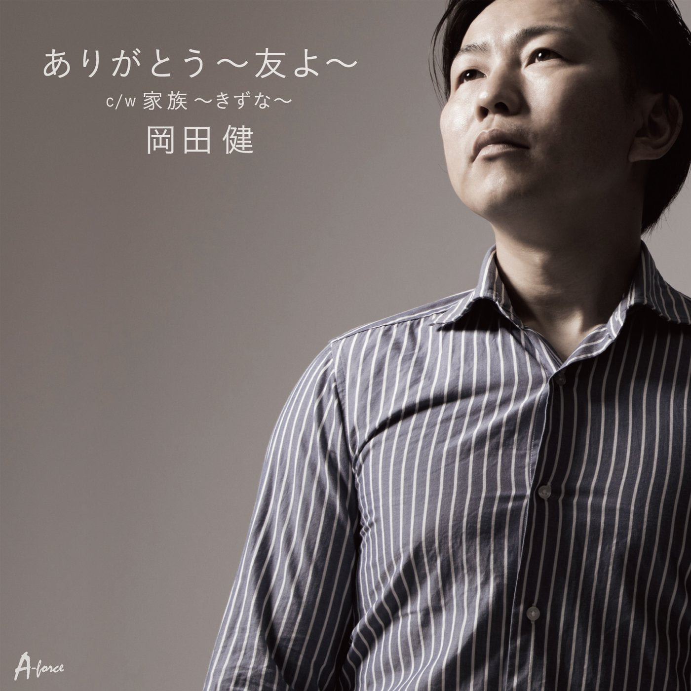 Arigatou-Tomo Yo- C/W Kazoku-Kizuna-