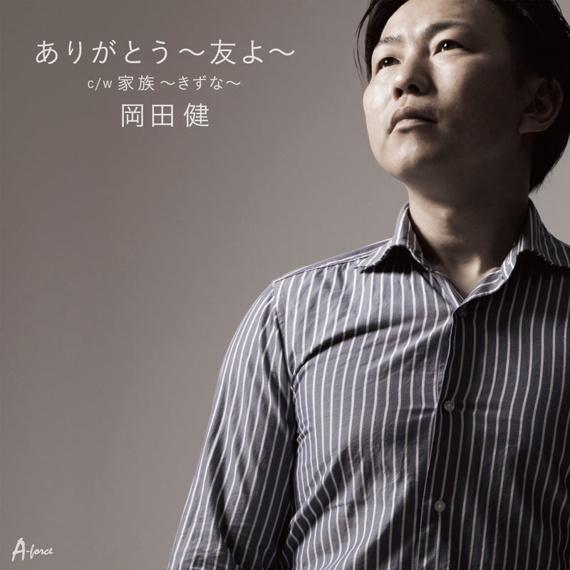 Arigatou-Tomo Yo- C/W Kazoku-Kizuna-