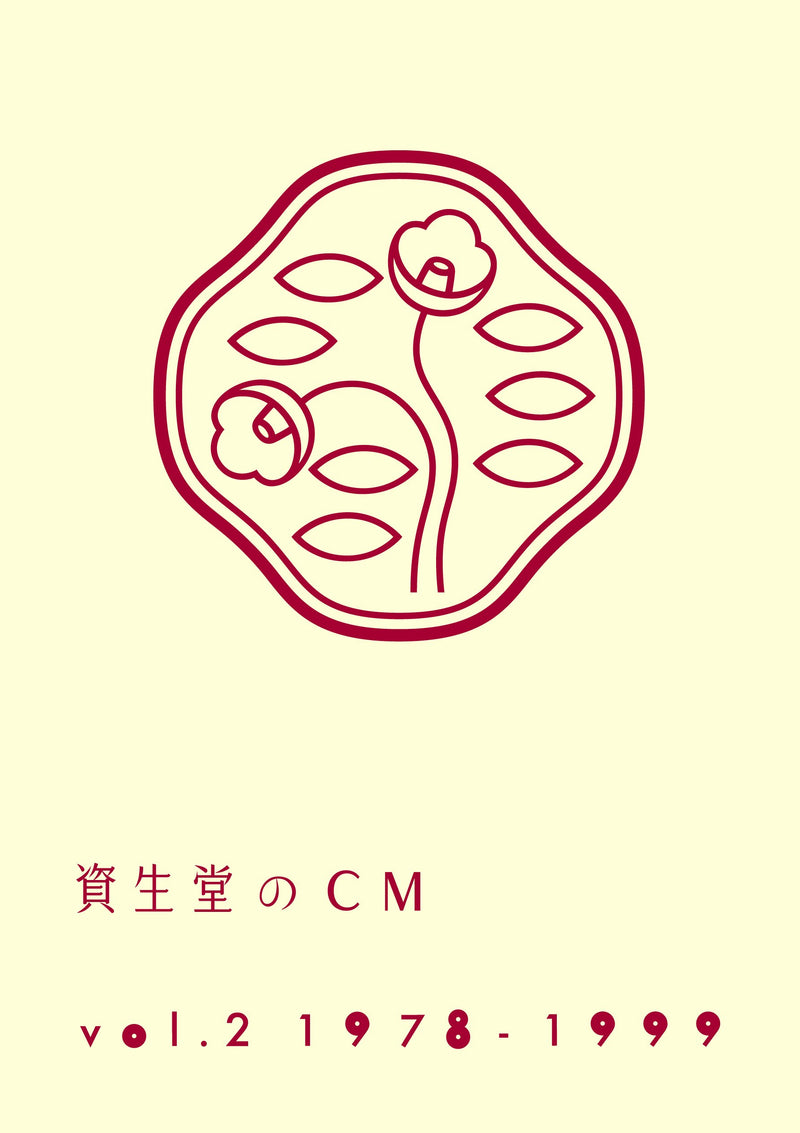 Shiseido No Cm Vol.2 1978-1999