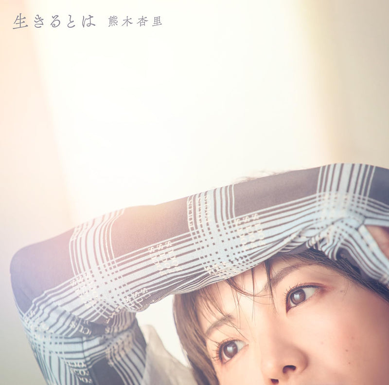 生きるとは【初回限定盤】(AL+Blu-ray Disc