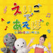 Nhk Eigo De Asobo 2008-2009 Best
