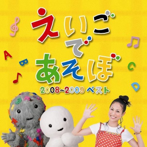 Nhk Eigo De Asobo 2008-2009 Best