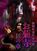 Shin Kaishaku Banchou Sarayashiki Okikudera Kyou No Shou