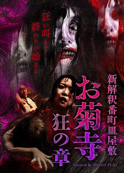 Shin Kaishaku Banchou Sarayashiki Okikudera Kyou No Shou