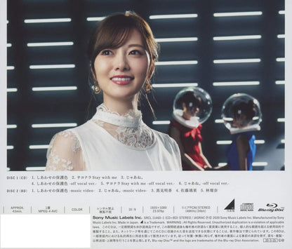 しあわせの保護色(Type-A)(Blu-ray Disc付