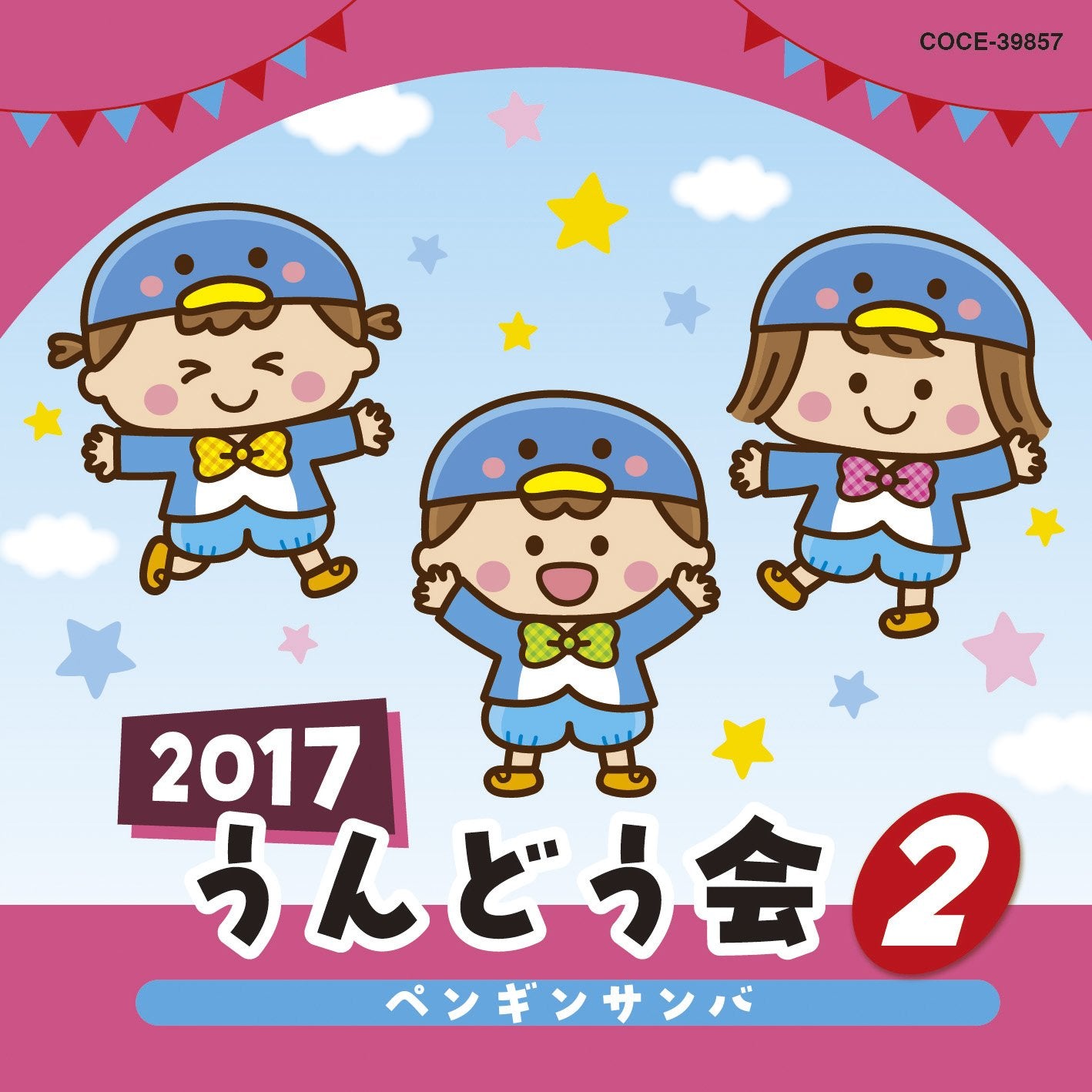 2017 Undoukai 2 Penguin Samba