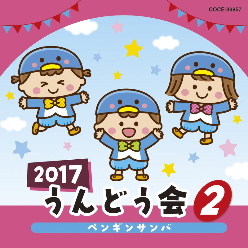 2017 Undoukai 2 Penguin Samba