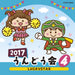 2017 Undoukai 4 Luckystar