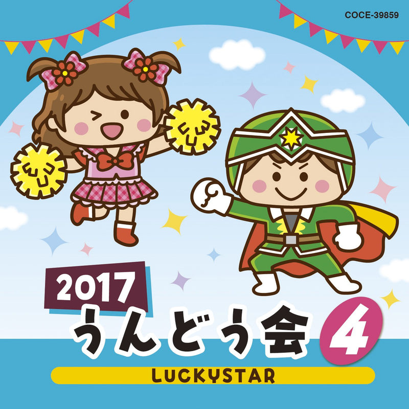2017 Undoukai 4 Luckystar