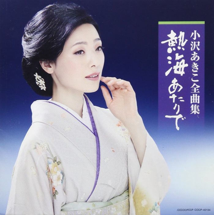 Ozawa Akiko Zenkyoku Shuu Atami Atari De