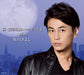 新・演歌名曲コレクション6 -碧し-(初回限定盤)(DVD付