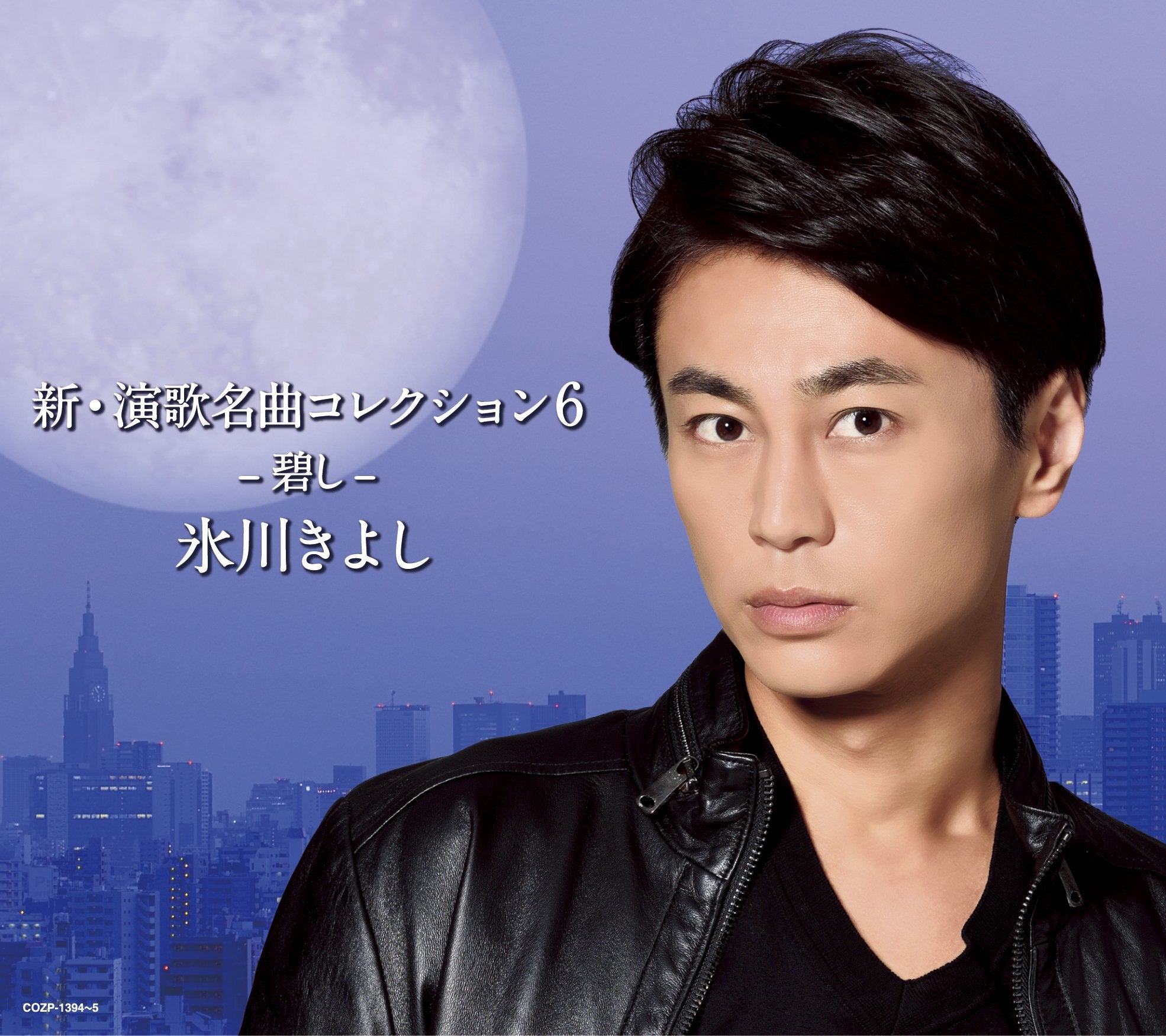新・演歌名曲コレクション6 -碧し-(初回限定盤)(DVD付