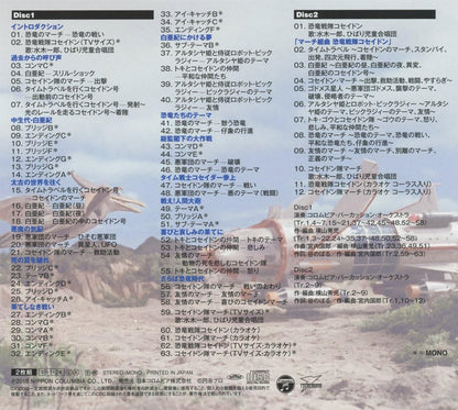 Kyouryuu Sentai Koseidon Music Collection