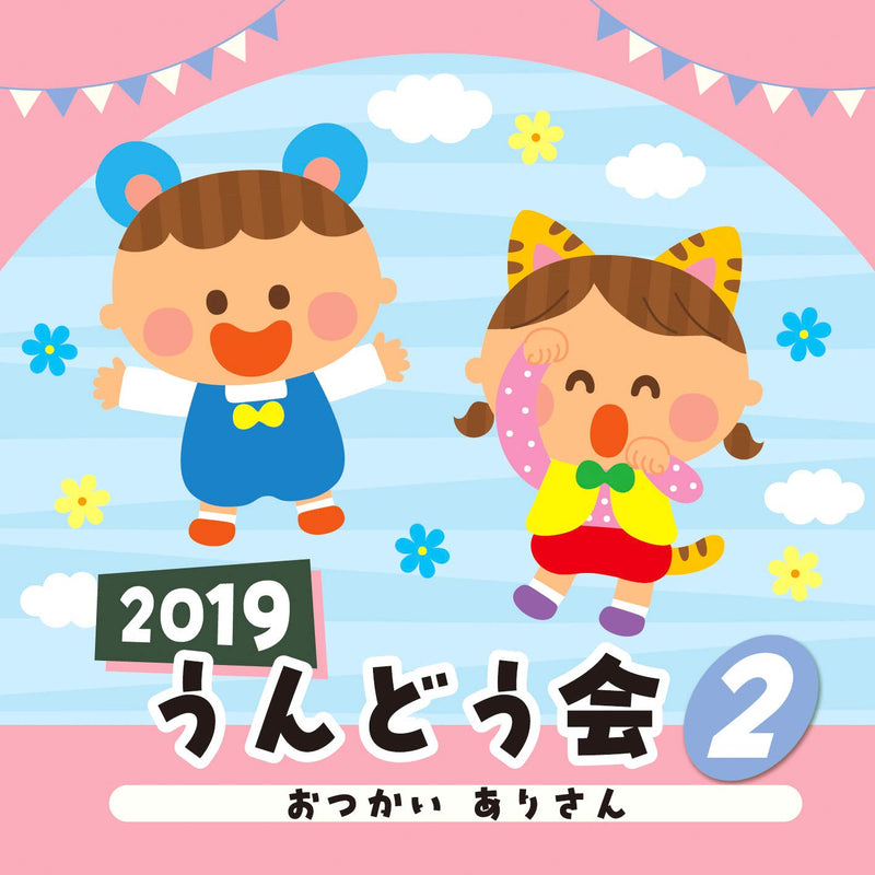 2019 Undoukai 2 Otsukai Arisan