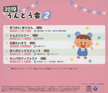 2019 Undoukai 2 Otsukai Arisan