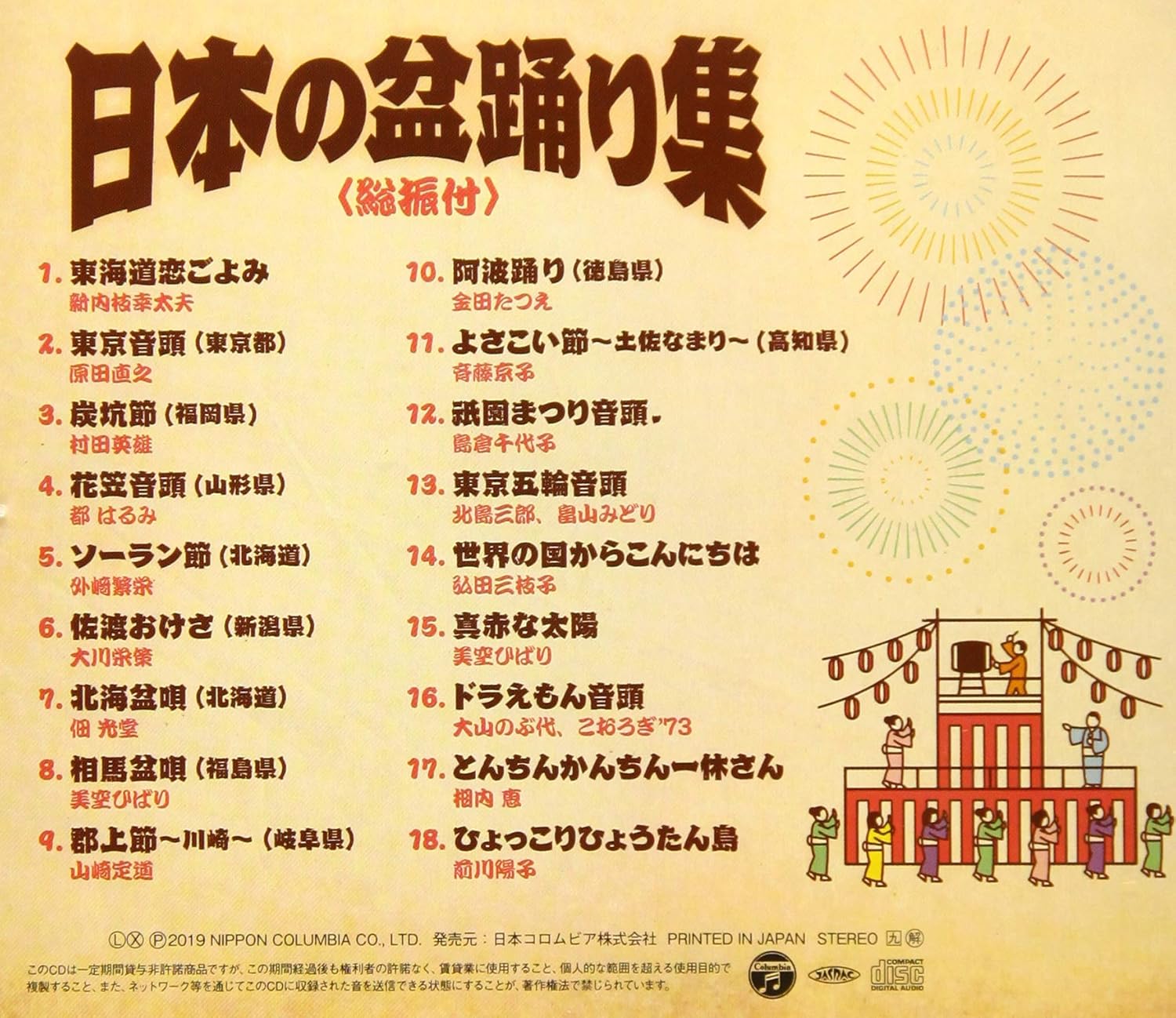 Nihon No Bonodori Shuu<Sou Furitsuke>