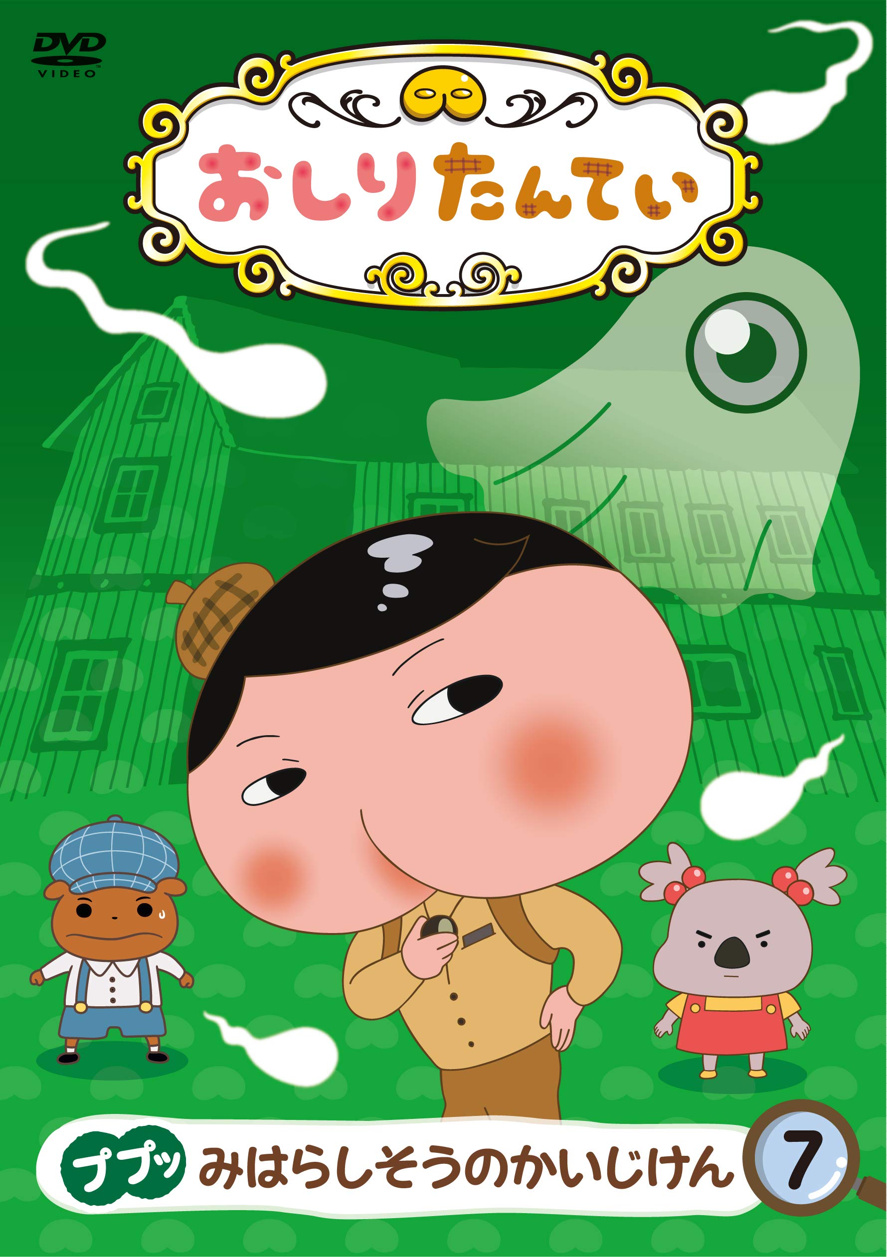 Oshiri Tantei 7 Pupu Miharashi Sou No Kaijiken