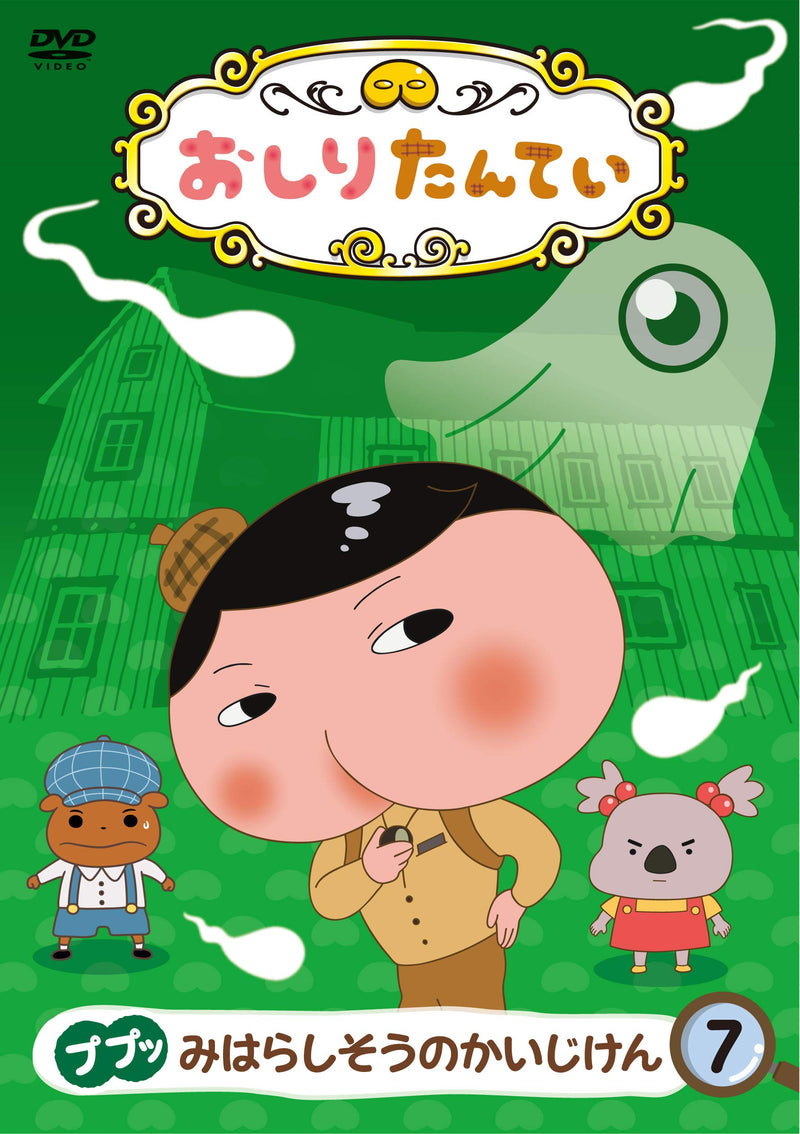 Oshiri Tantei 7 Pupu Miharashi Sou No Kaijiken