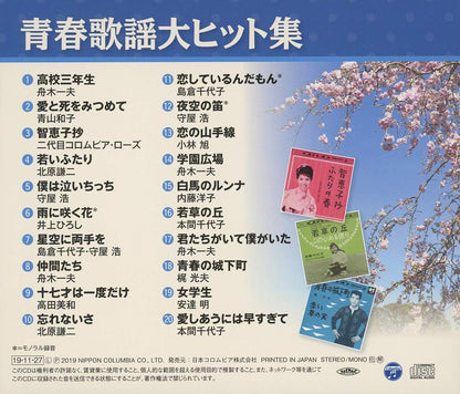 Seishun Kayou Dai Hit Shuu -Koukou 3 Nensei-