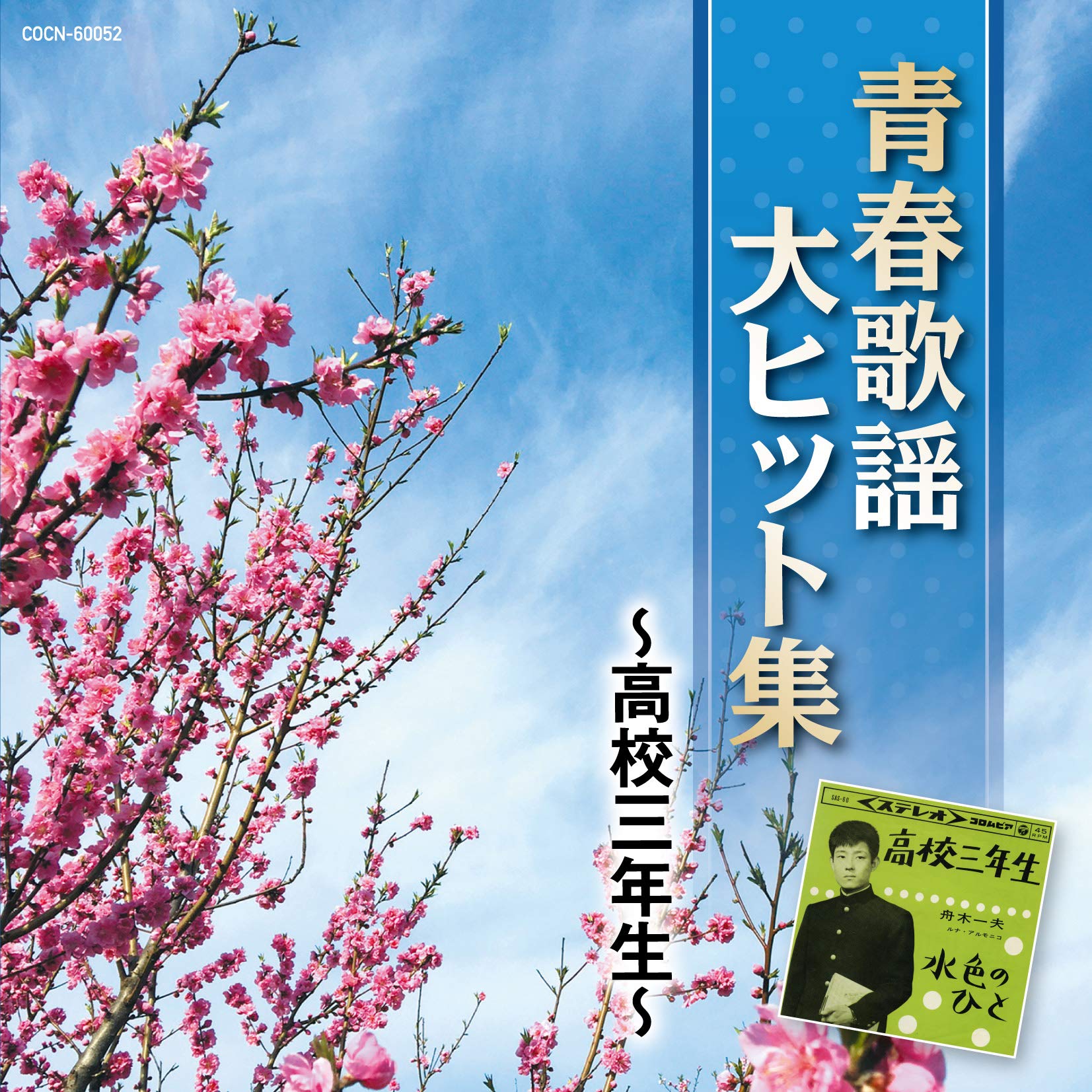 Seishun Kayou Dai Hit Shuu -Koukou 3 Nensei-