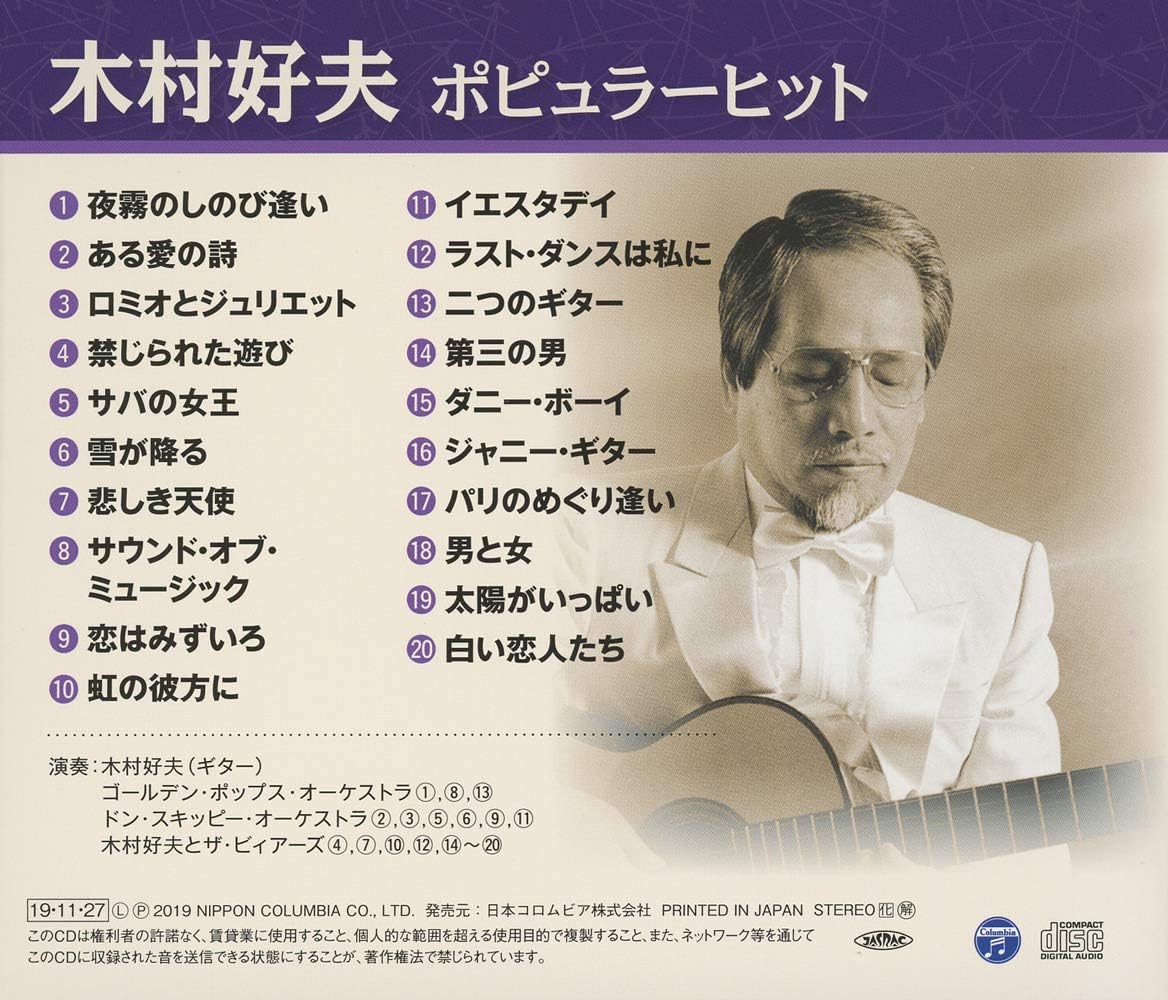 Kimura Yoshio Popular Hit -Yogiri No Shinobi Ai-