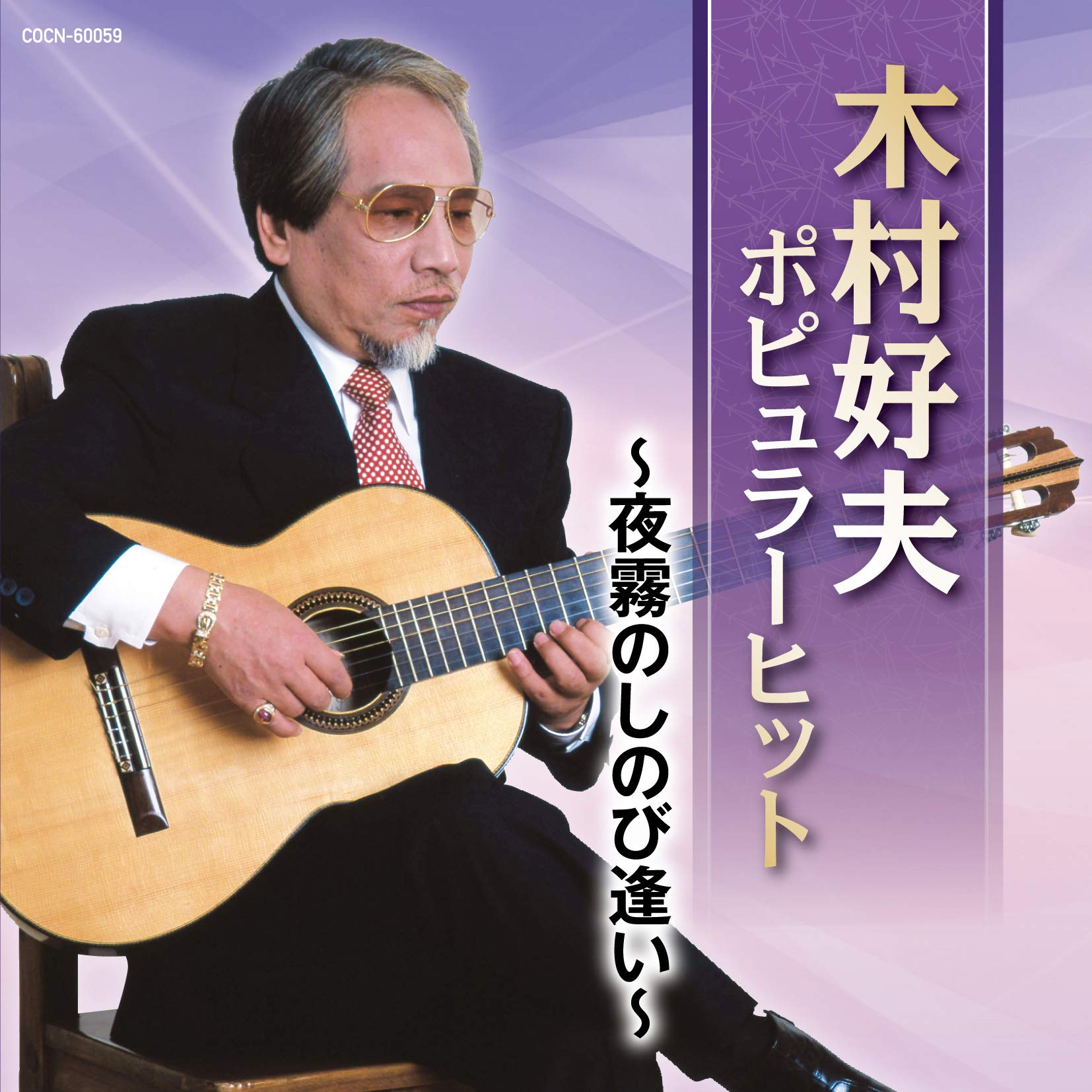 Kimura Yoshio Popular Hit -Yogiri No Shinobi Ai-