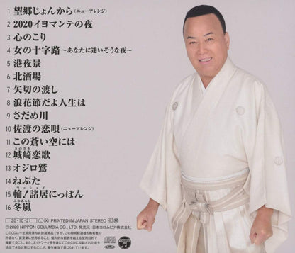 Hosokawa Takashi Zenkyoku Shuu 2020 Iyomante No Yoru