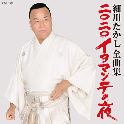 Hosokawa Takashi Zenkyoku Shuu 2020 Iyomante No Yoru