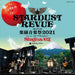Mt.FUJI 楽園音楽祭2021 40th Anniv.スターダスト☆レビュー Singles/62 in ステラシアター(CD