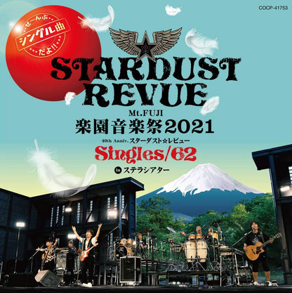 Mt.FUJI 楽園音楽祭2021 40th Anniv.スターダスト☆レビュー Singles/62 in ステラシアター(CD