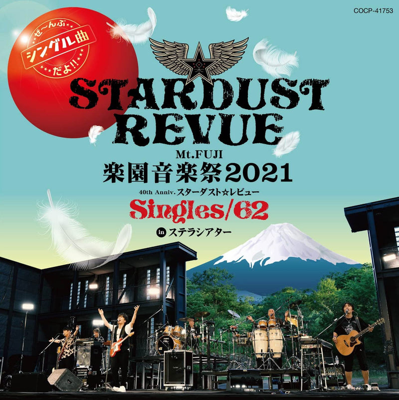Mt.FUJI 楽園音楽祭2021 40th Anniv.スターダスト☆レビュー Singles/62 in ステラシアター(CD