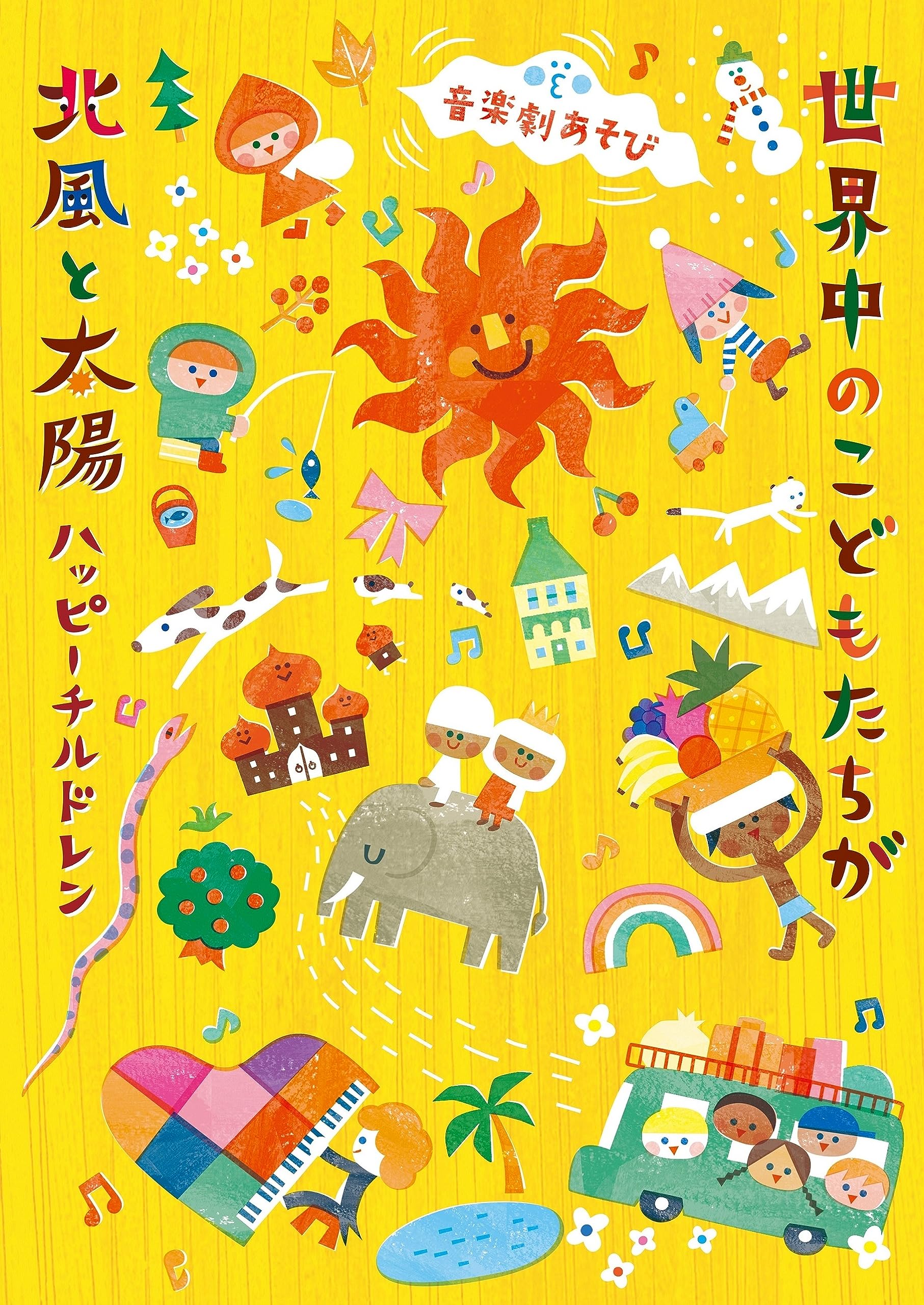 Ongaku Geki Asobi Sekaijuu No Kodomo Tachi Ga/Kitakaze To Taiyou-Happy Children-