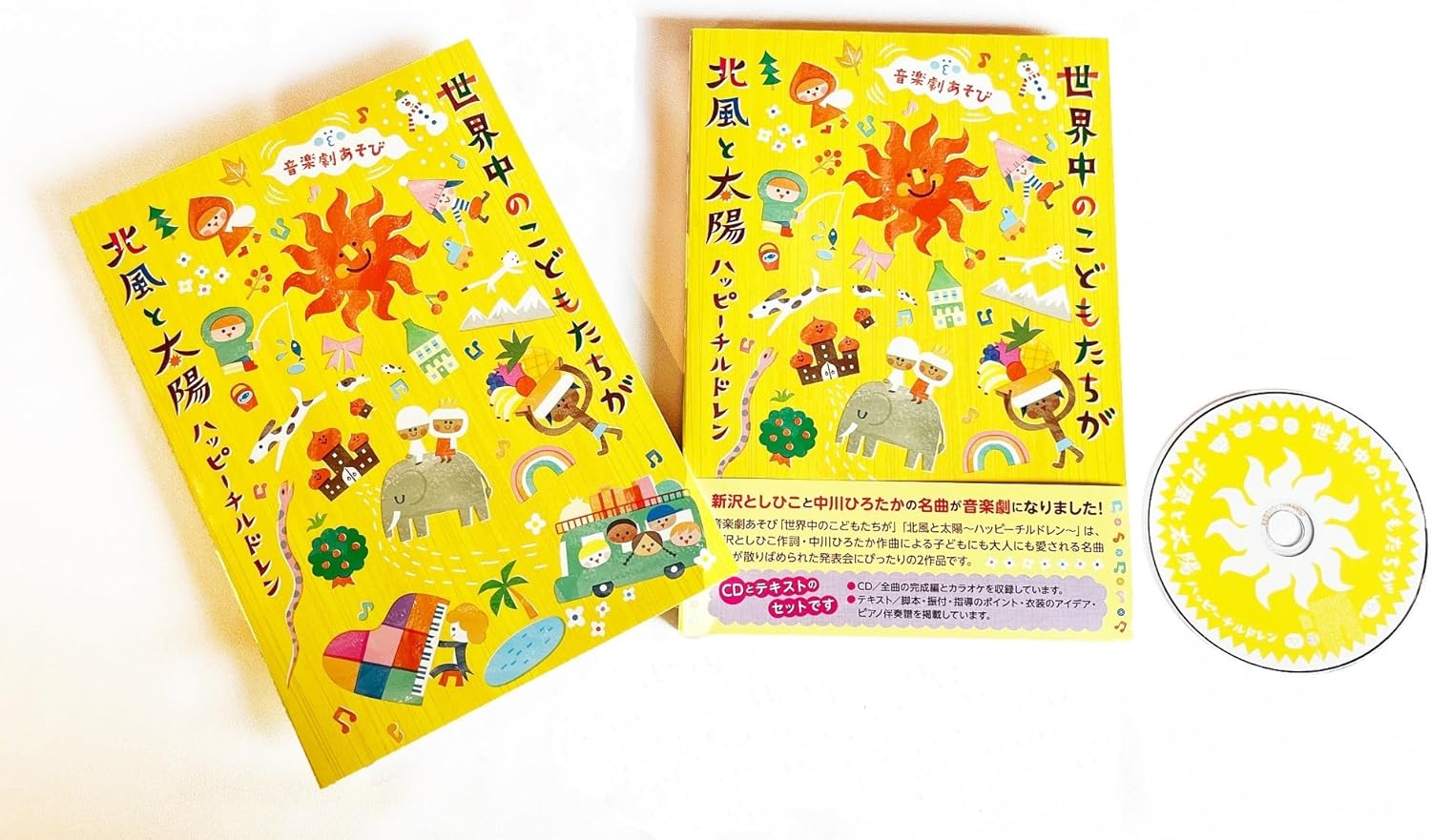 Ongaku Geki Asobi Sekaijuu No Kodomo Tachi Ga/Kitakaze To Taiyou-Happy Children-