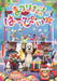 Inai Inai Baa! Wan Wan Wonderland Matsuri Da!Happy