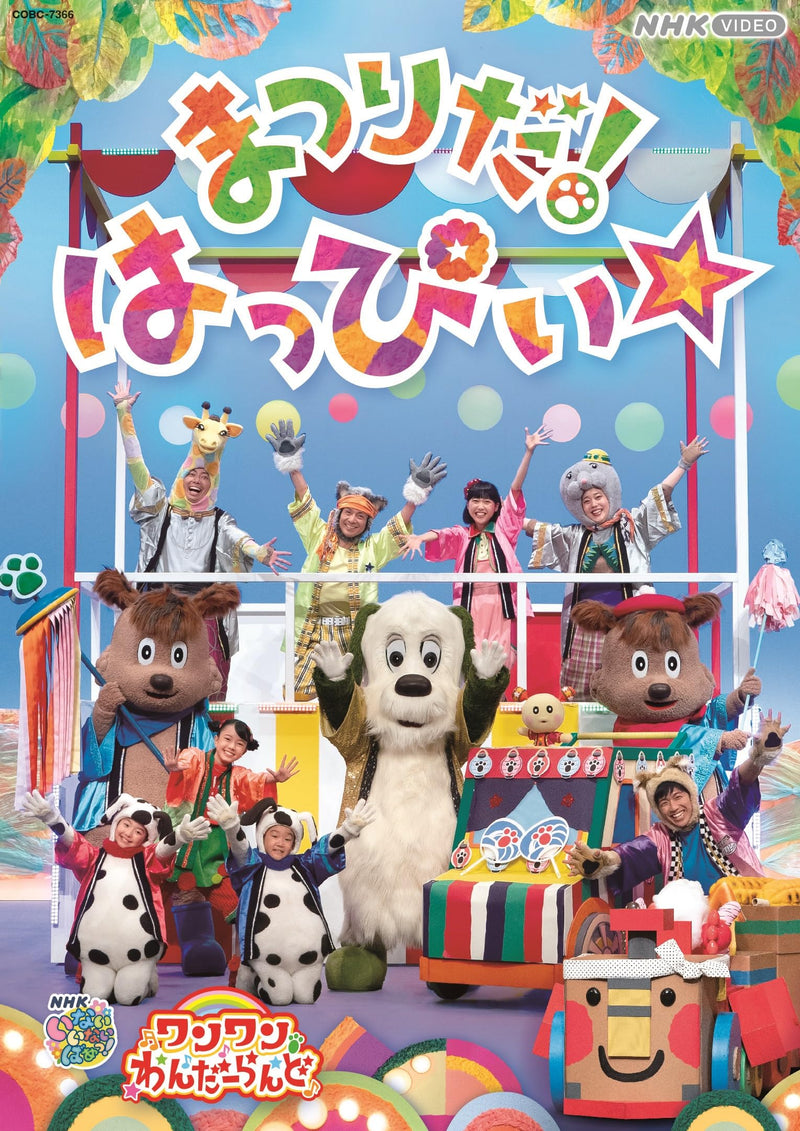 Inai Inai Baa! Wan Wan Wonderland Matsuri Da!Happy