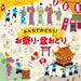 Minna De Odorou!Omatsuri Bonodori