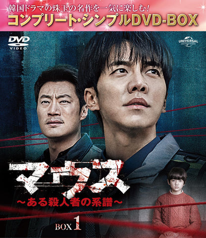 マウス～ある殺人者の系譜～ BOX1 (コンプリート・シンプルDVD‐BOX5,500円シリーズ)(期間限定生産