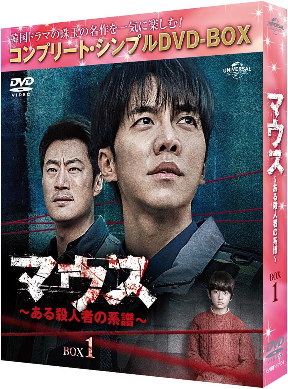 マウス～ある殺人者の系譜～ BOX1 (コンプリート・シンプルDVD‐BOX5,500円シリーズ)(期間限定生産
