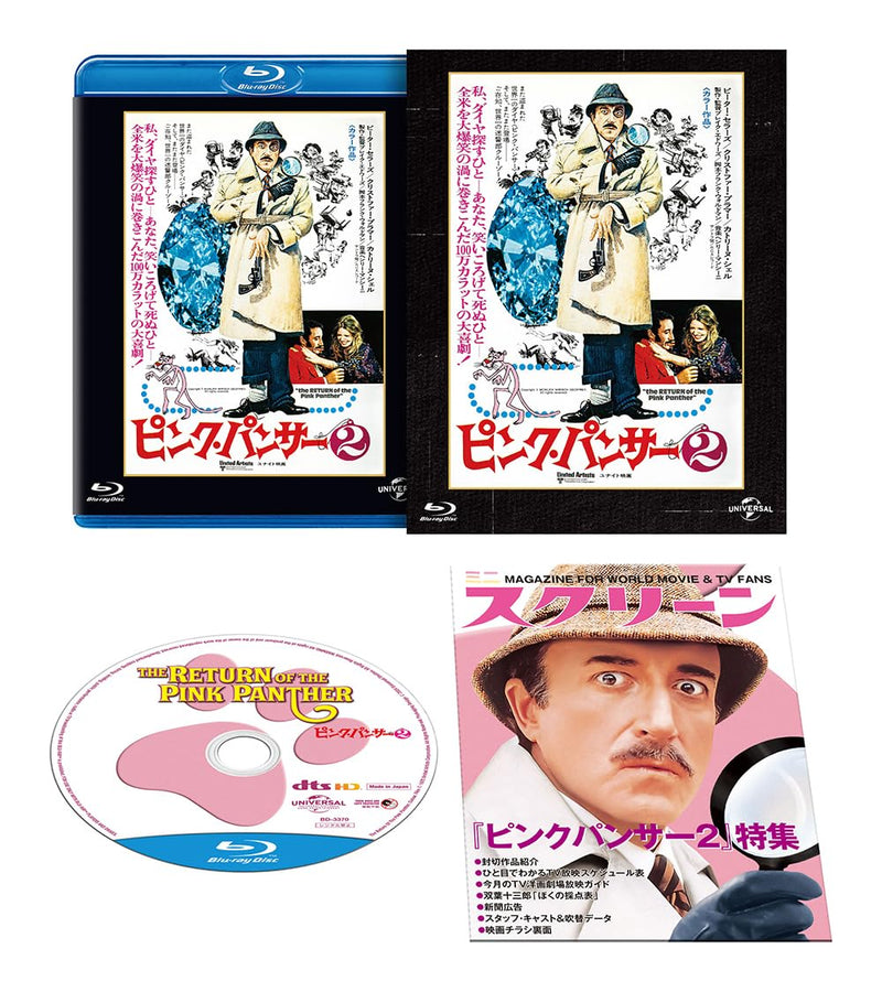The Return Of The Pink Panther <Limited>