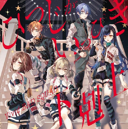 Hitsuji Ga Ippiki/Gekokujou