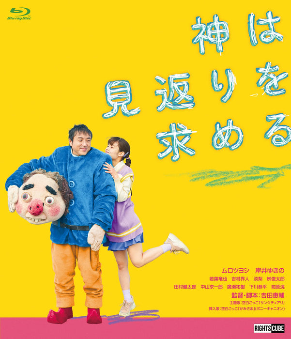 Kami Ha Mikaeri Wo Motomeru