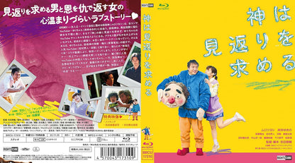 Kami Ha Mikaeri Wo Motomeru