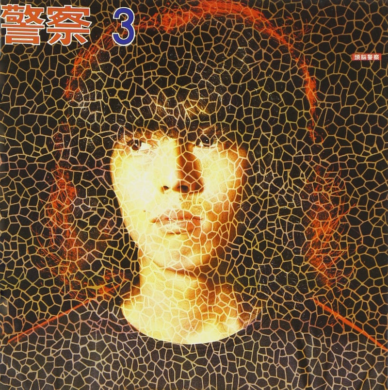 Zunou Keisatsu Third