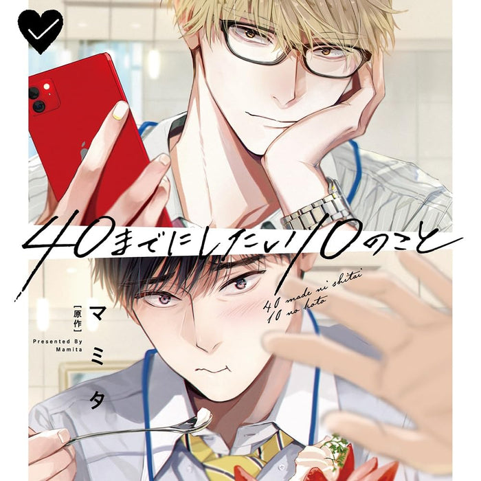 40までにしたい10のこと 通常盤