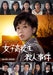 Joshi Koukousei Satsujin Jiken Collector`S Dvd