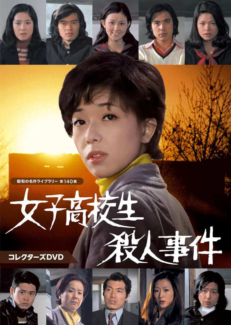 Joshi Koukousei Satsujin Jiken Collector`S Dvd