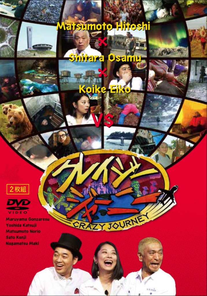 Crazy Journey